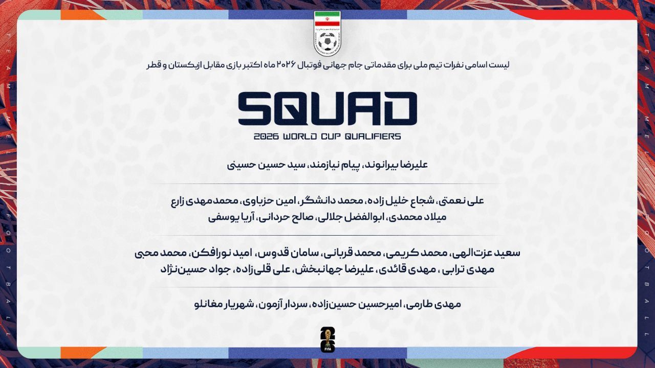 نکات لیست جدید تیم ملی/ از دعوت پدیده استقلالی تا غیبت آقایی‌پور و صیادمنش