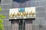اعلام اسامی نامزدهای انتخابات هیئت فوتبال تهران